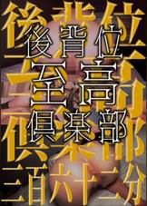 極上美尻の素人女子を個撮ハメ撮り!バックで背面騎乗位でプリプリの桃尻を堪能し尽くす生中出しSEX!!