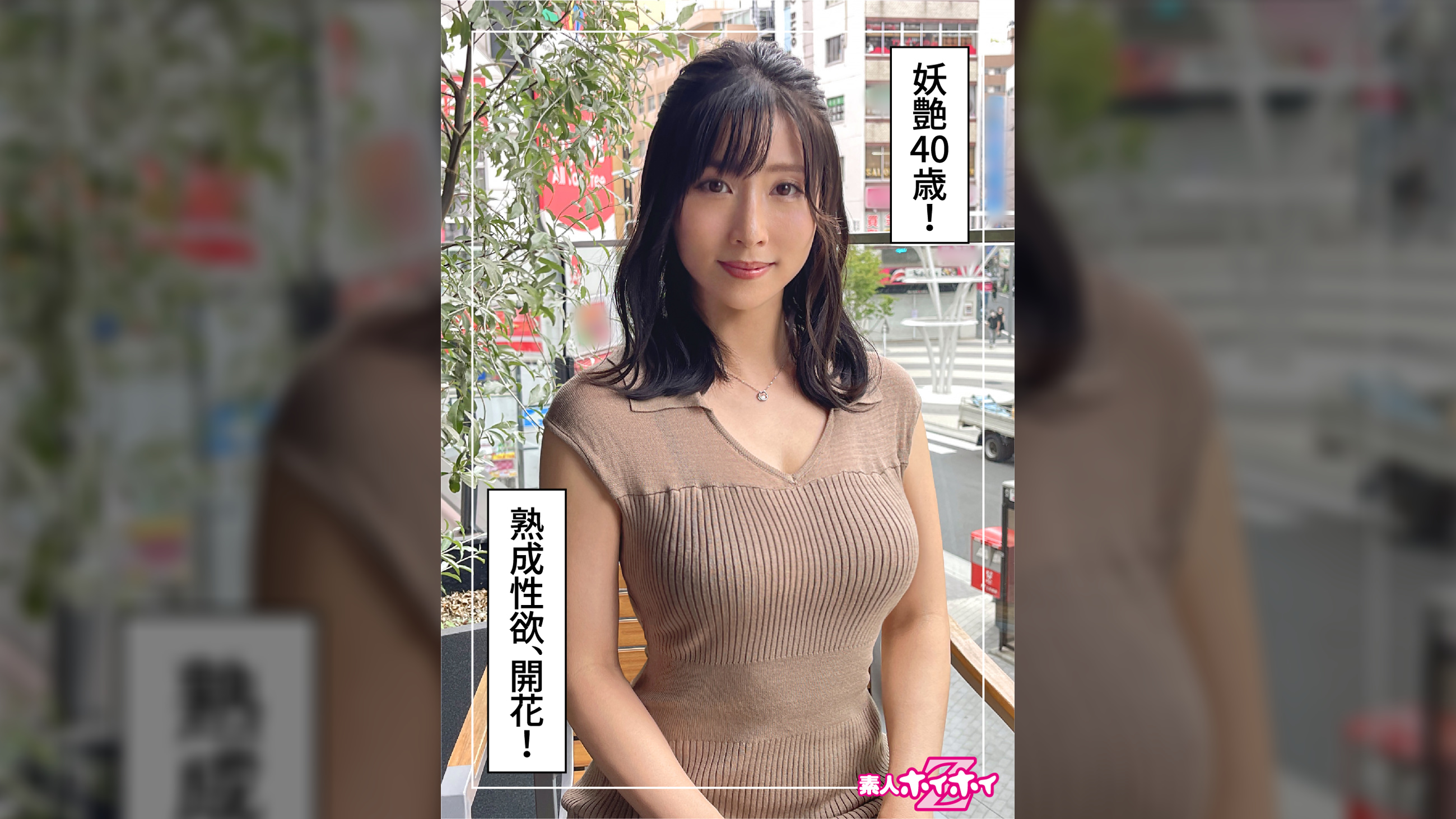 紫(40) 素人ホイホイZ・素人・ハメ撮り・ドキュメンタリー・出版勤務・40歳・未婚・歴代彼氏3人・酒好き・ときめきたい・セフレ有り#奉仕型#