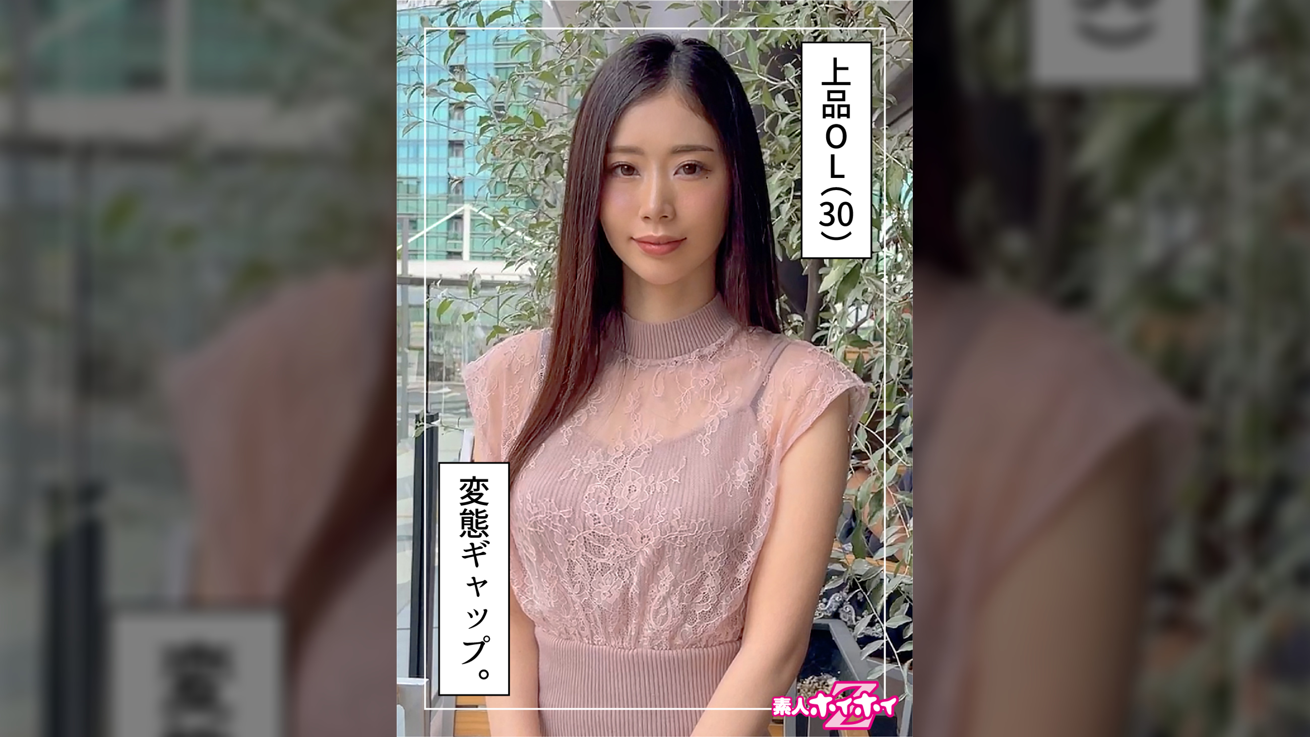松さん(30) 素人ホイホイZ・素人・ハメ撮り・ドキュメンタリー・清楚・OL・長身・お姉さん・色白・個人撮影・顔射