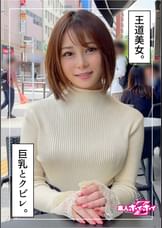 希(25) 素人ホイホイZ・素人・お姉さん・清楚・G乳・顔射・ハメ撮り・酒・インドア・くびれ・ドキュメント