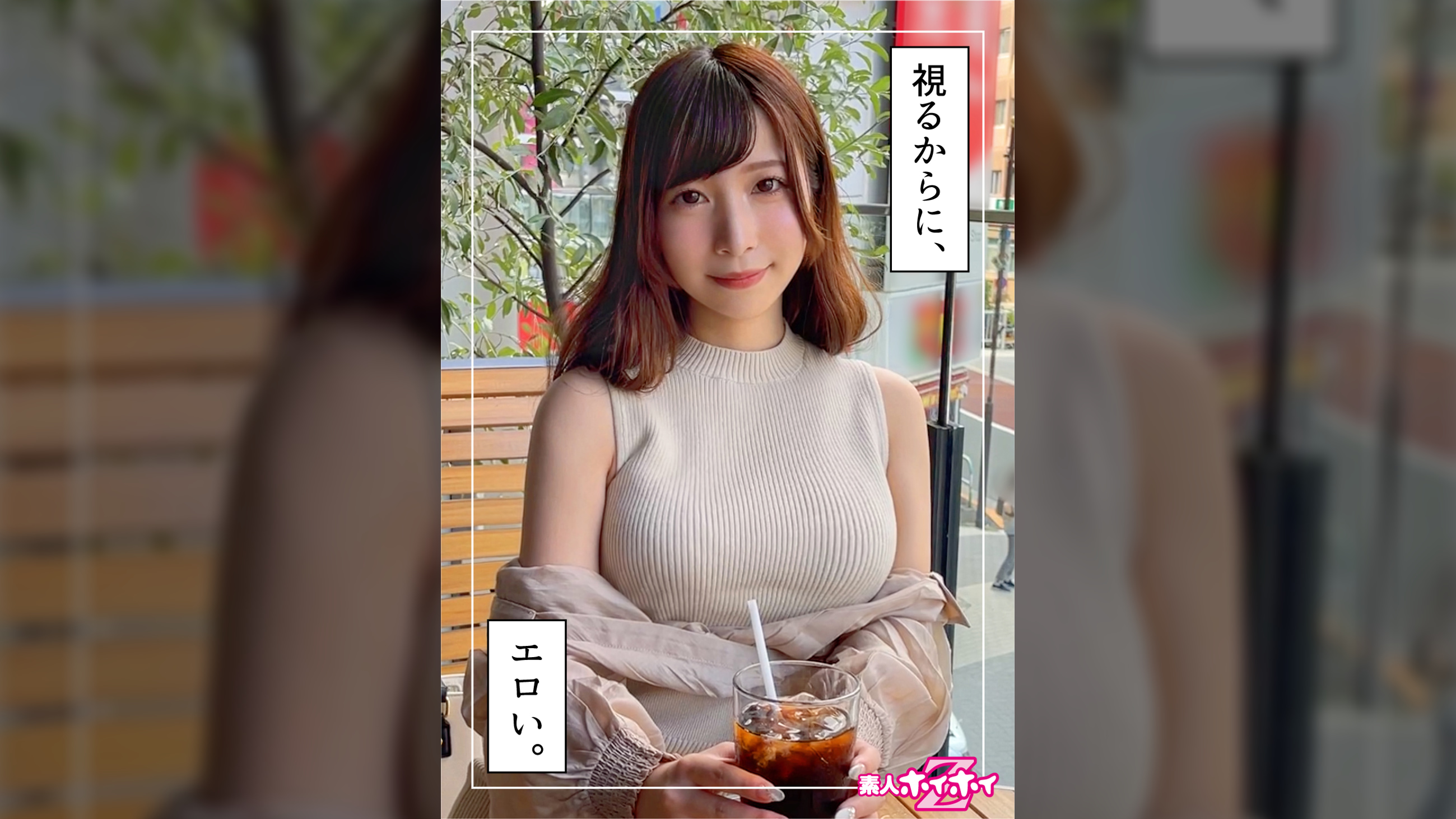 つむぎ(24) 素人ホイホイZ・素人・巨乳・美乳・OL・ハメ撮り・ドキュメンタリー・個人撮影・顔射・電マ