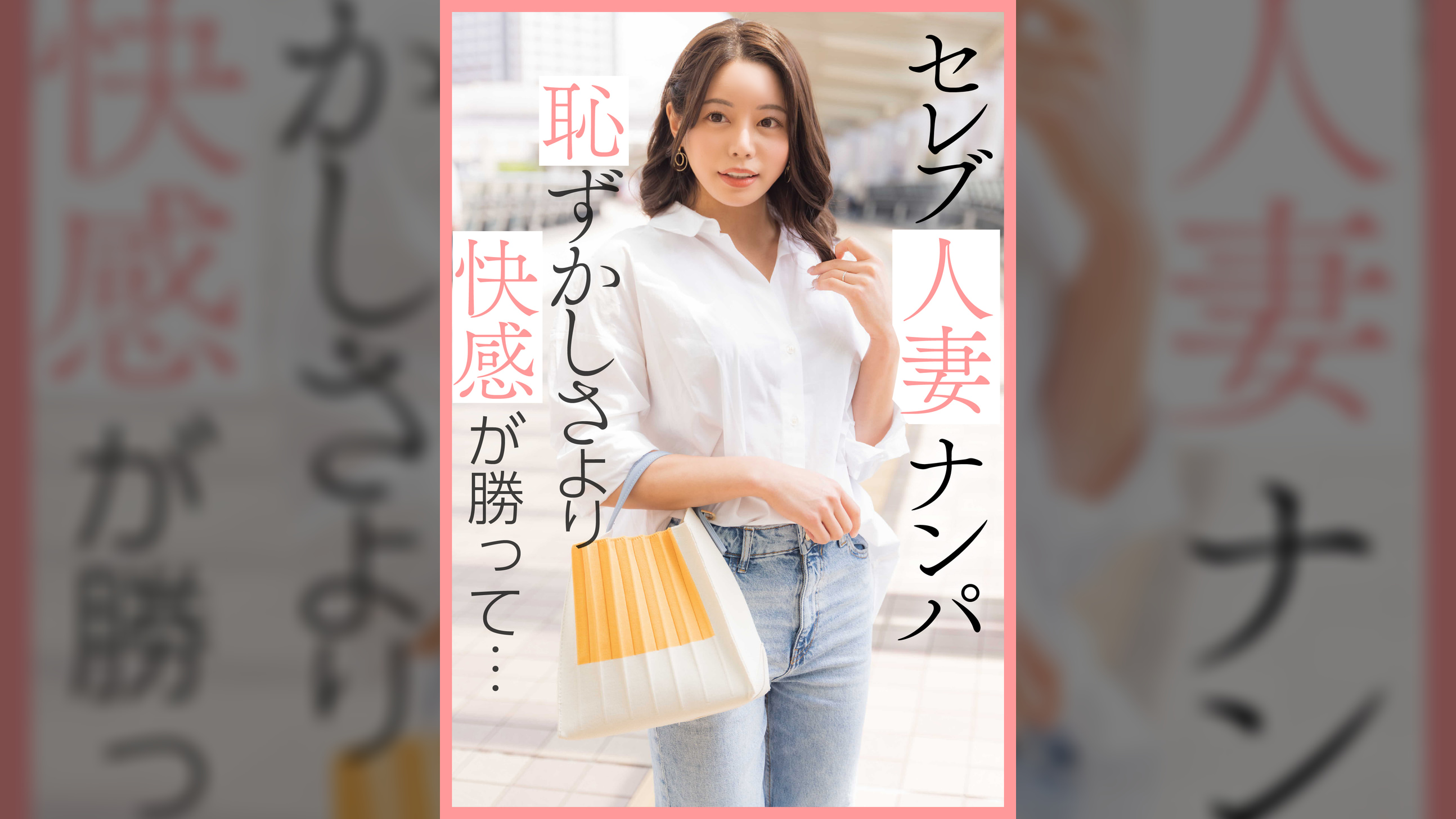セレブ人妻ナンパ 恥ずかしさより快感が勝って…
