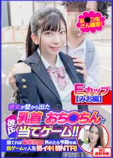 【みお編】女〇〇生さん限定!彼女が壁から出た乳首とおち〇ちんで彼氏当てゲーム!!当てれば豪華賞品!外れたら予期せぬ罰ゲームで人生初イキ!初NTR!