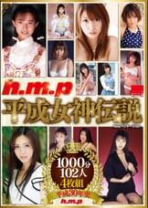 h.m.p 平成女神伝説