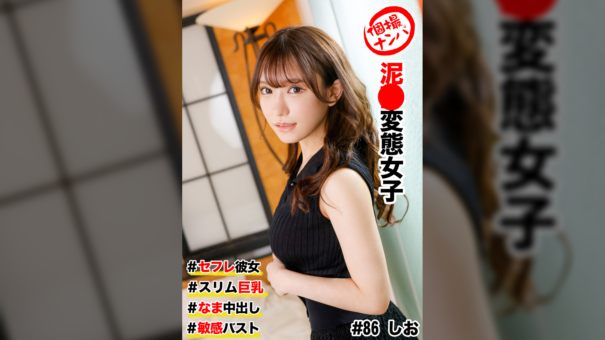 個撮ナンパ #セフレ彼女 #スリム巨乳 #泥●変態女子 # なま中出し #敏感バスト