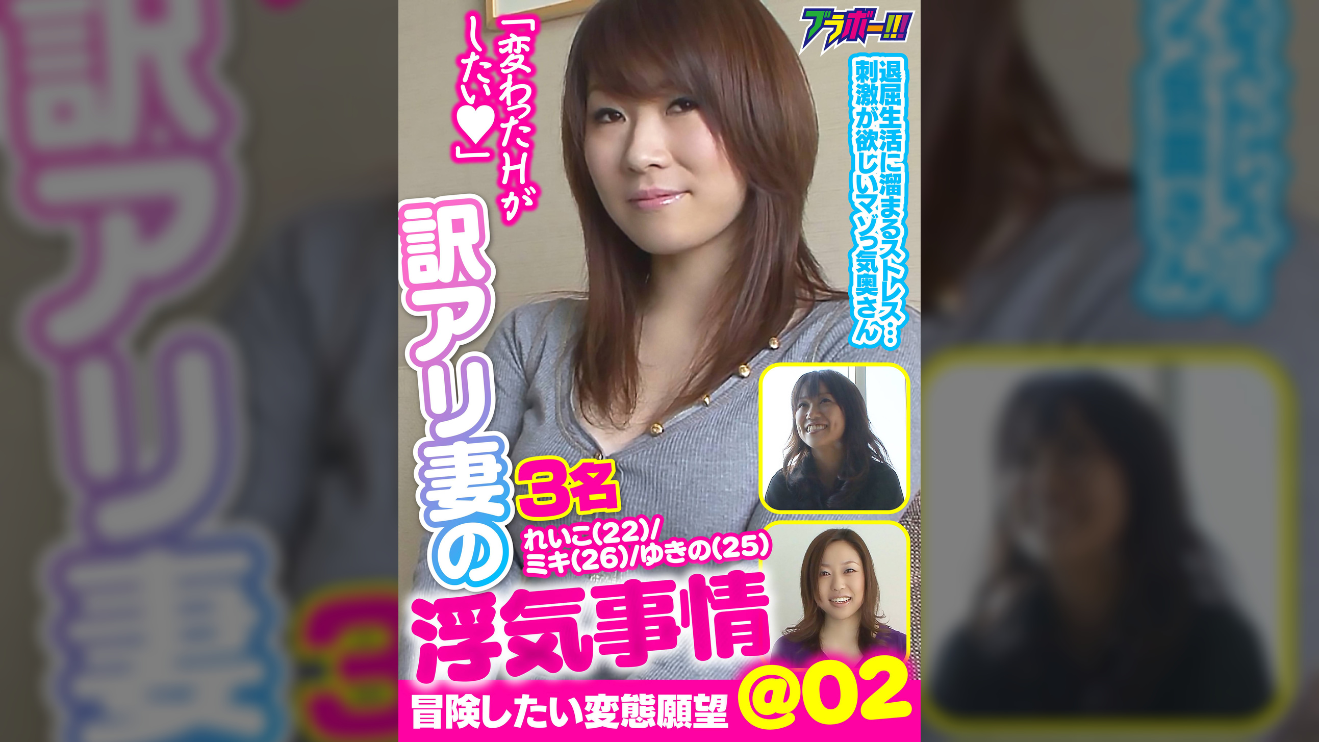 訳アリ妻の浮気事情　＠02