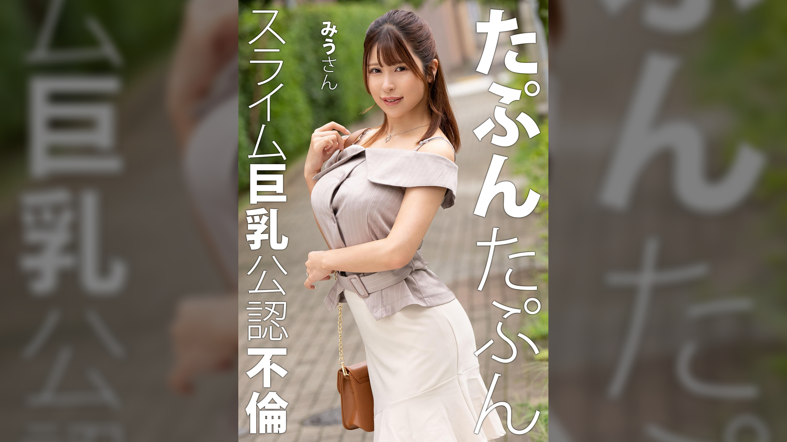 みうさん