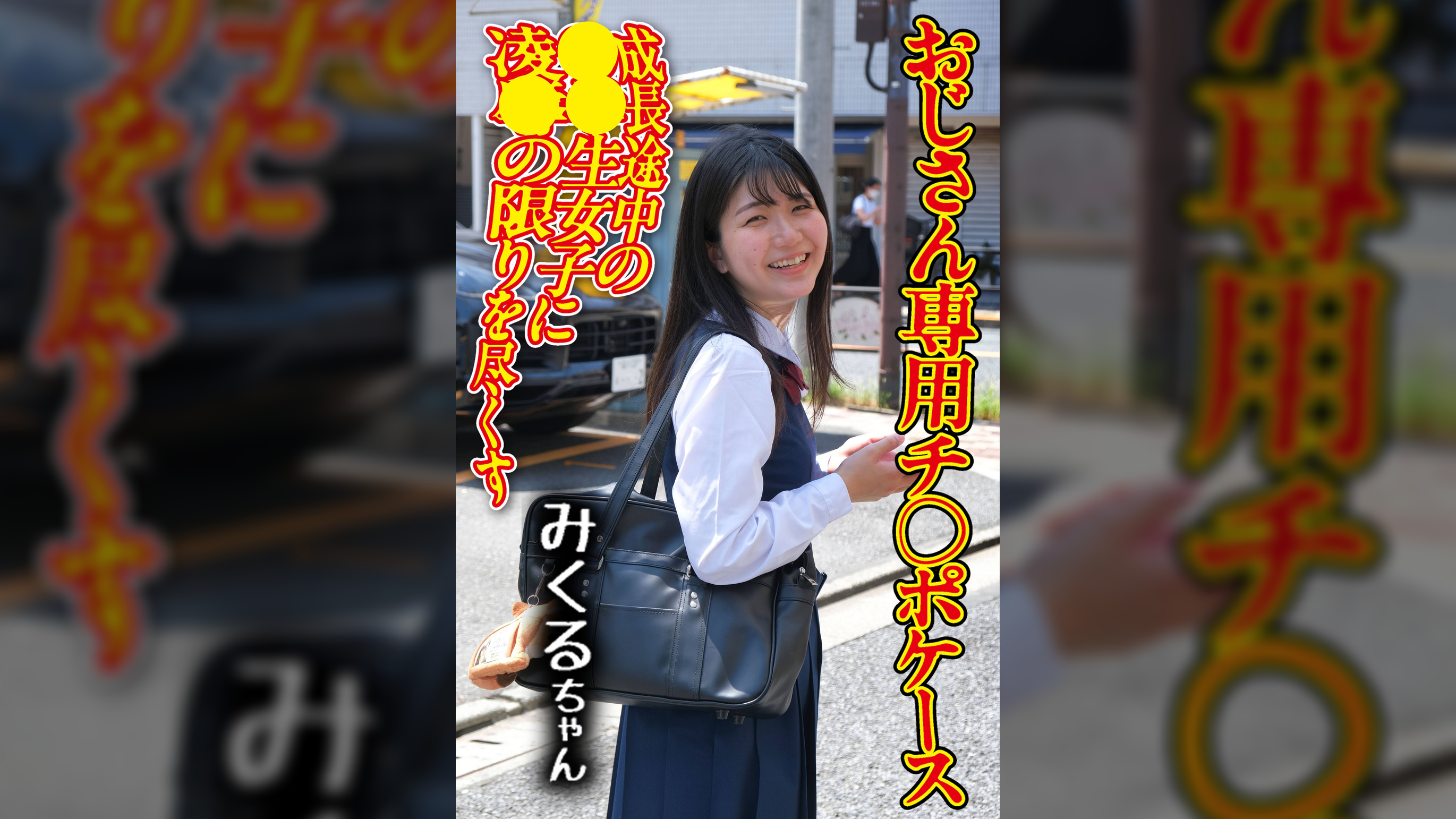 チ〇ポケース02 みくる(御茶ノ水素人研究所158)