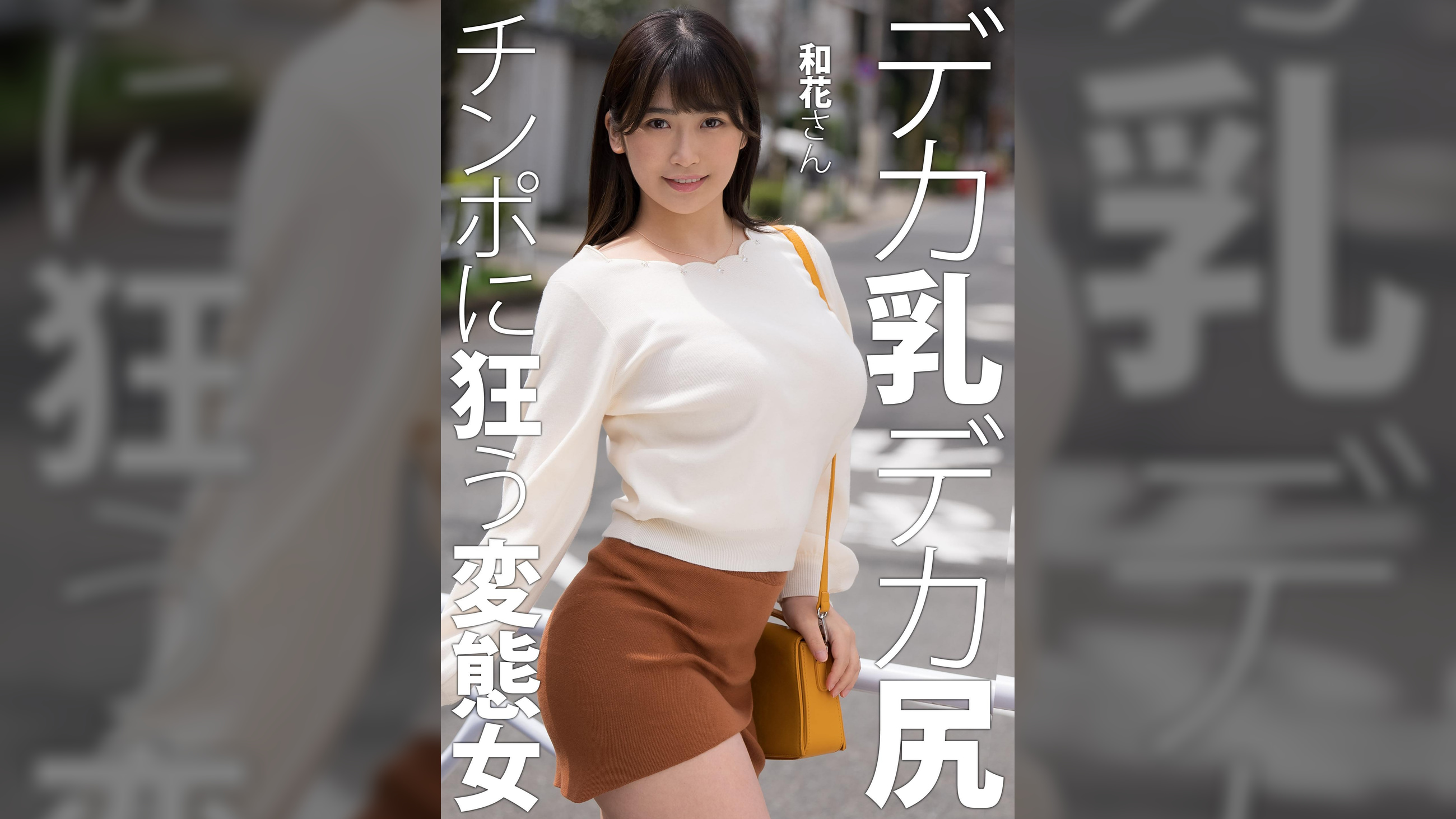 和花さん