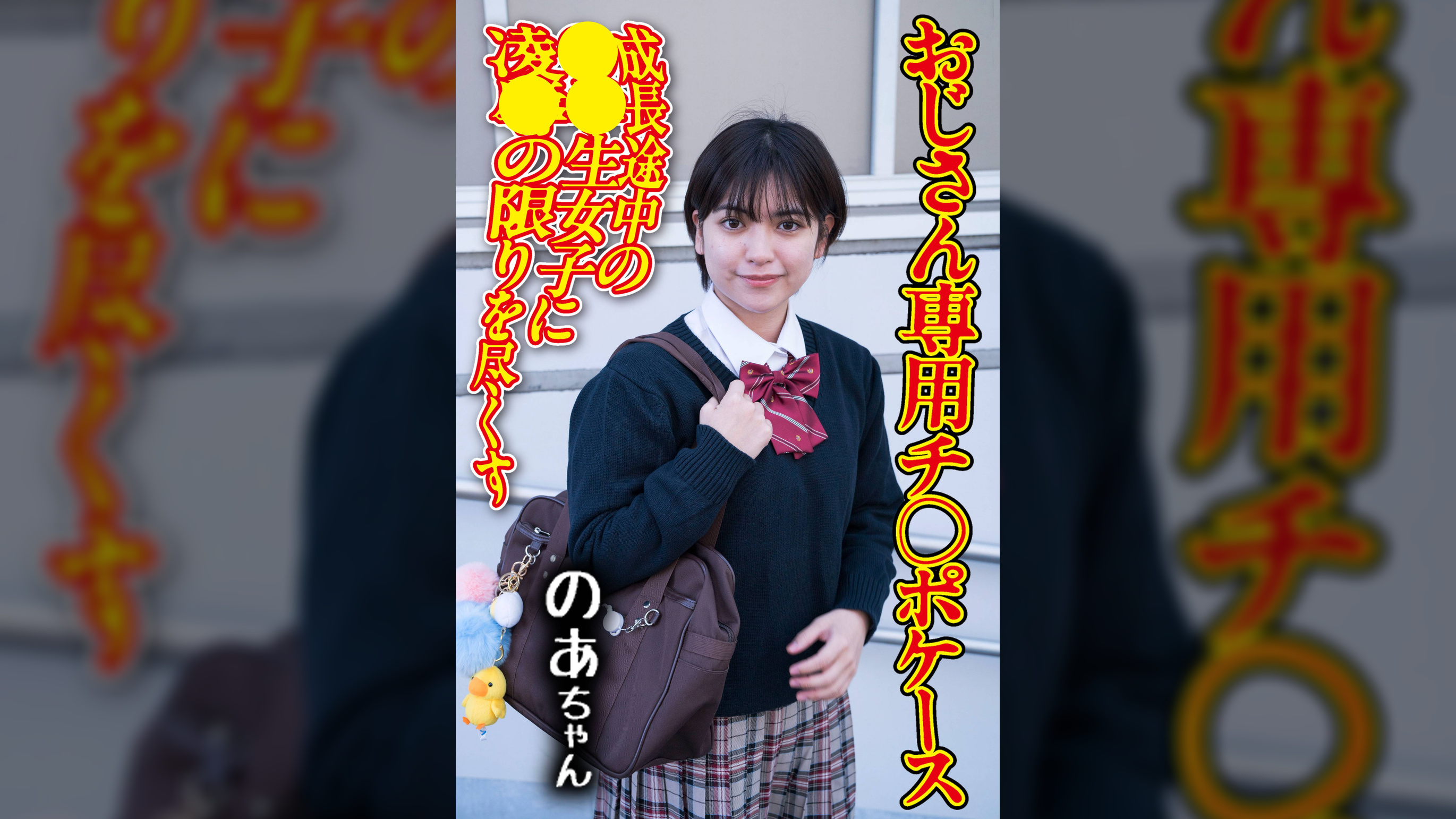 チ〇ポケース08 のあ（御茶ノ水素人研究所164）