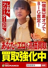 買取素人 しおん