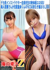 デカ尻インストラクター白鳥●生の軟体極エロSEX/美人若妻さんが包茎童貞くんのち〇ぽ皮むき筆おろしSEX