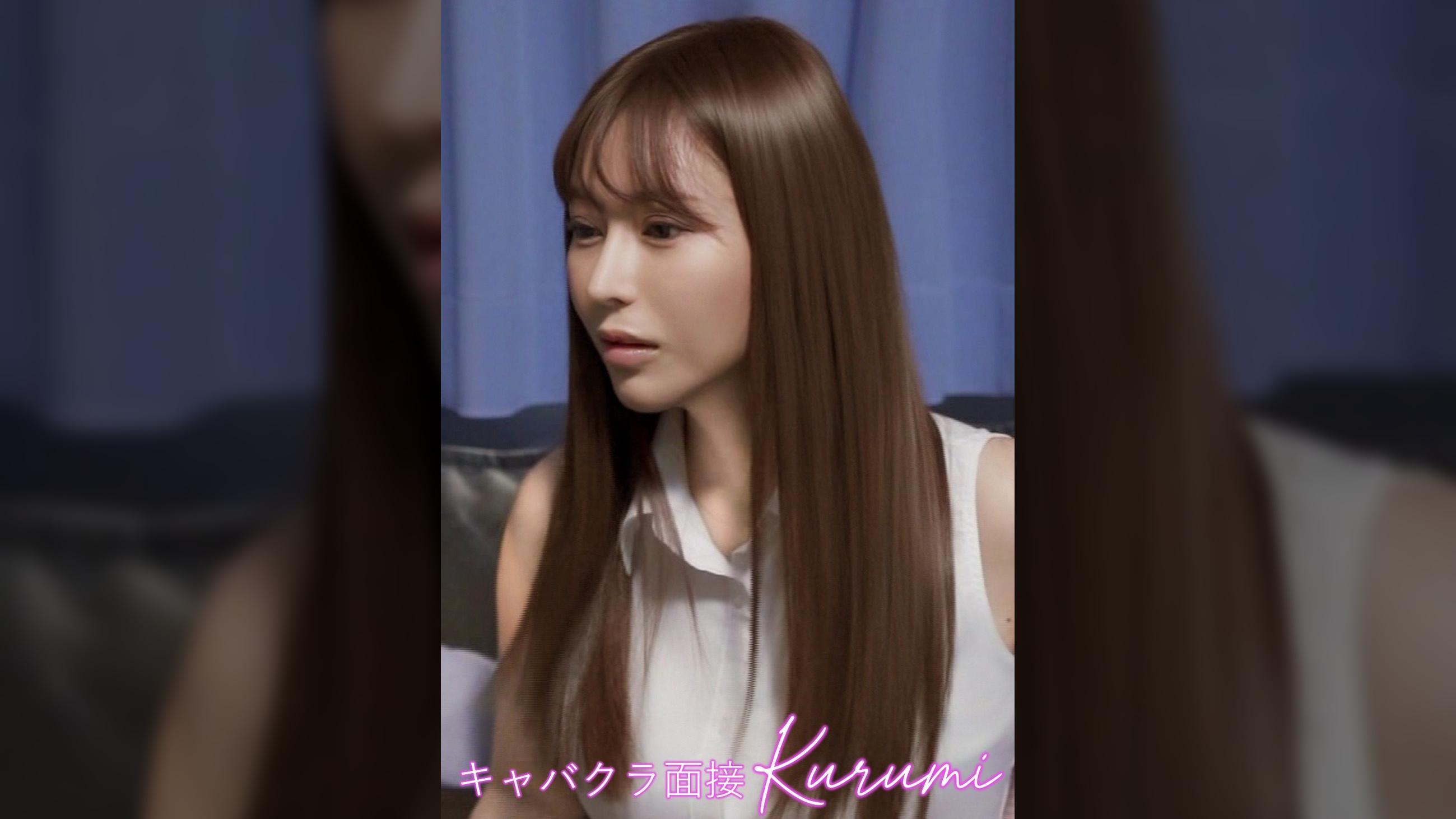 セクハラキャバクラ猥●面接　クルミさん