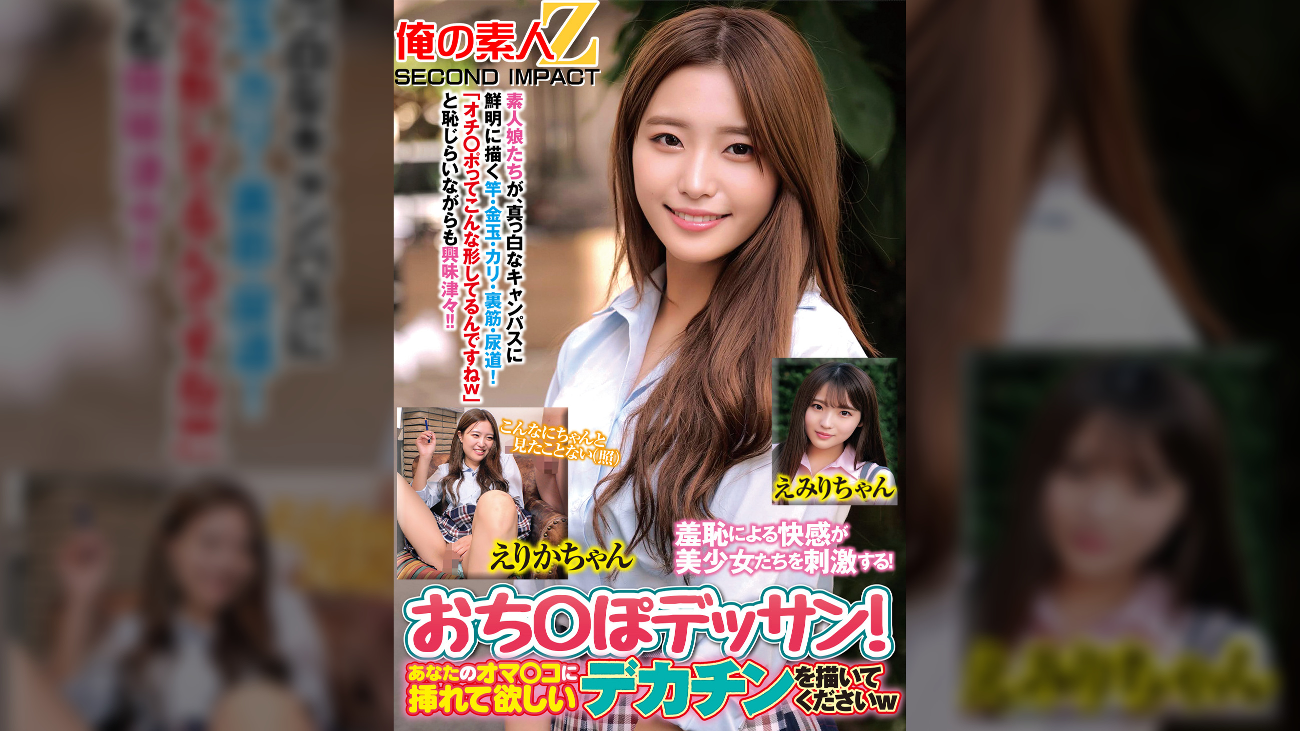 羞恥による快感が美少女たちを刺激する!おち○ぽデッサンあなたのオマ〇コに挿れてほしいデカチンを描いてくださいwえりかちゃんえみりちゃん