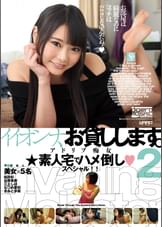 イイオンナ、お貸しします。2 