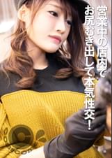 営業中のヘアサロンで大胆誘惑　お尻をむき出しにして本気性交！