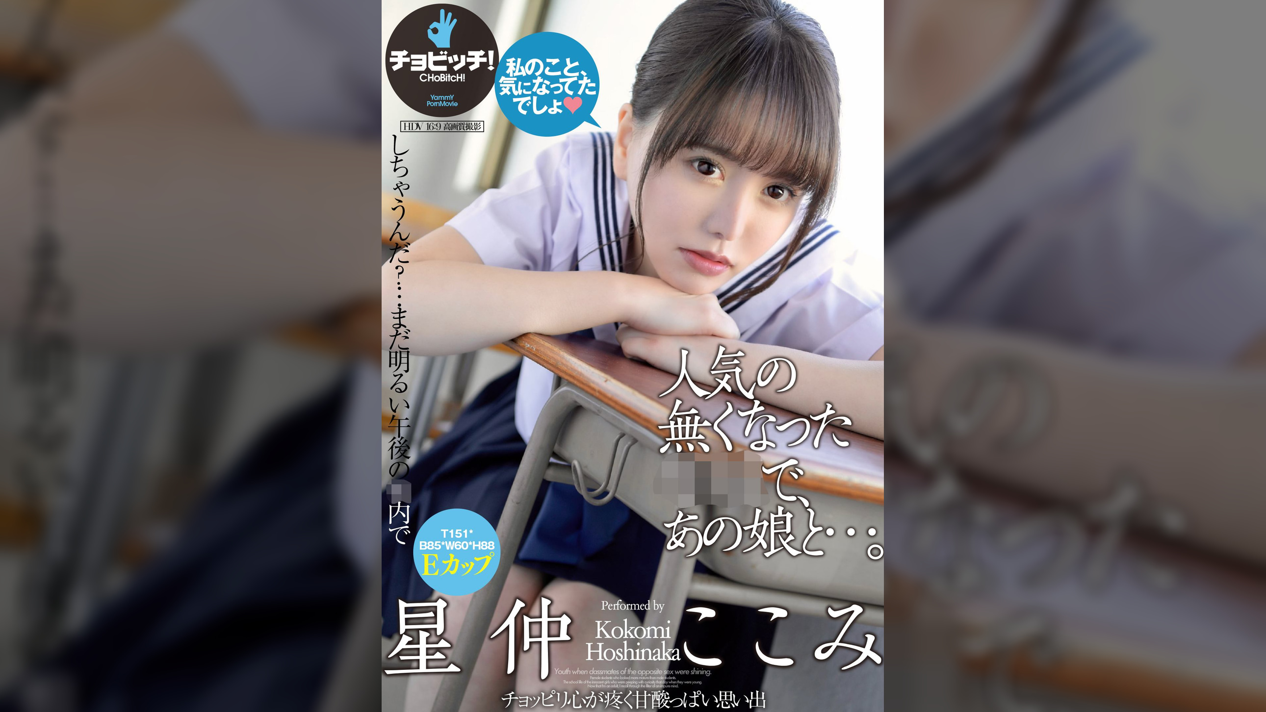 人気の無くなった●●で、あの娘と…。