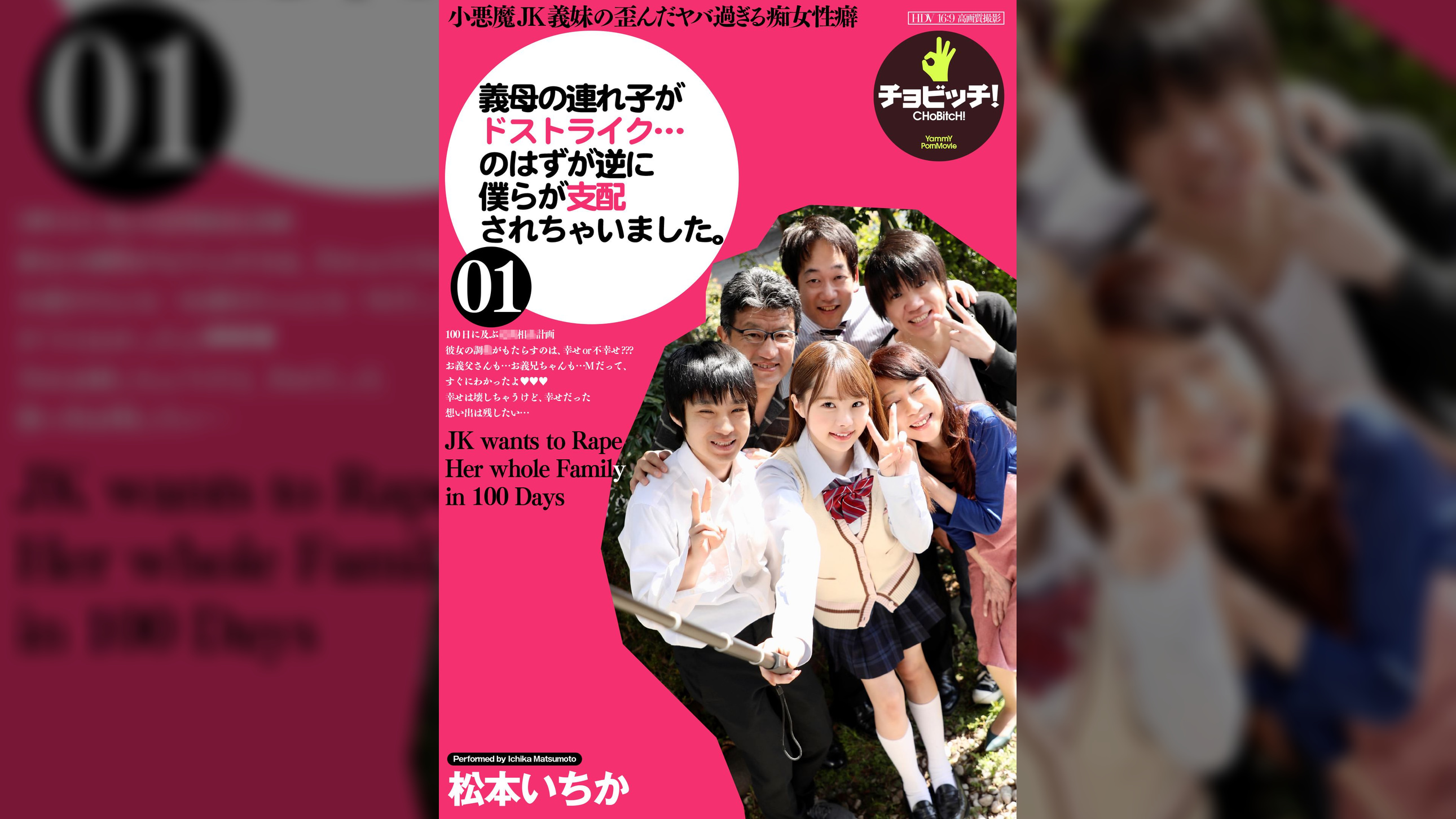 義母の連れ子がドストライク…のはずが逆に僕らが支配されちゃいました。 松本いちか