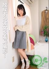 放尿する彼女を羞恥撮影 さらに即クンニでねぶり回して…