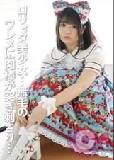 ●●ィタ美少女を縛って●す! 無毛のワレメに肉棒が突き刺さり…
