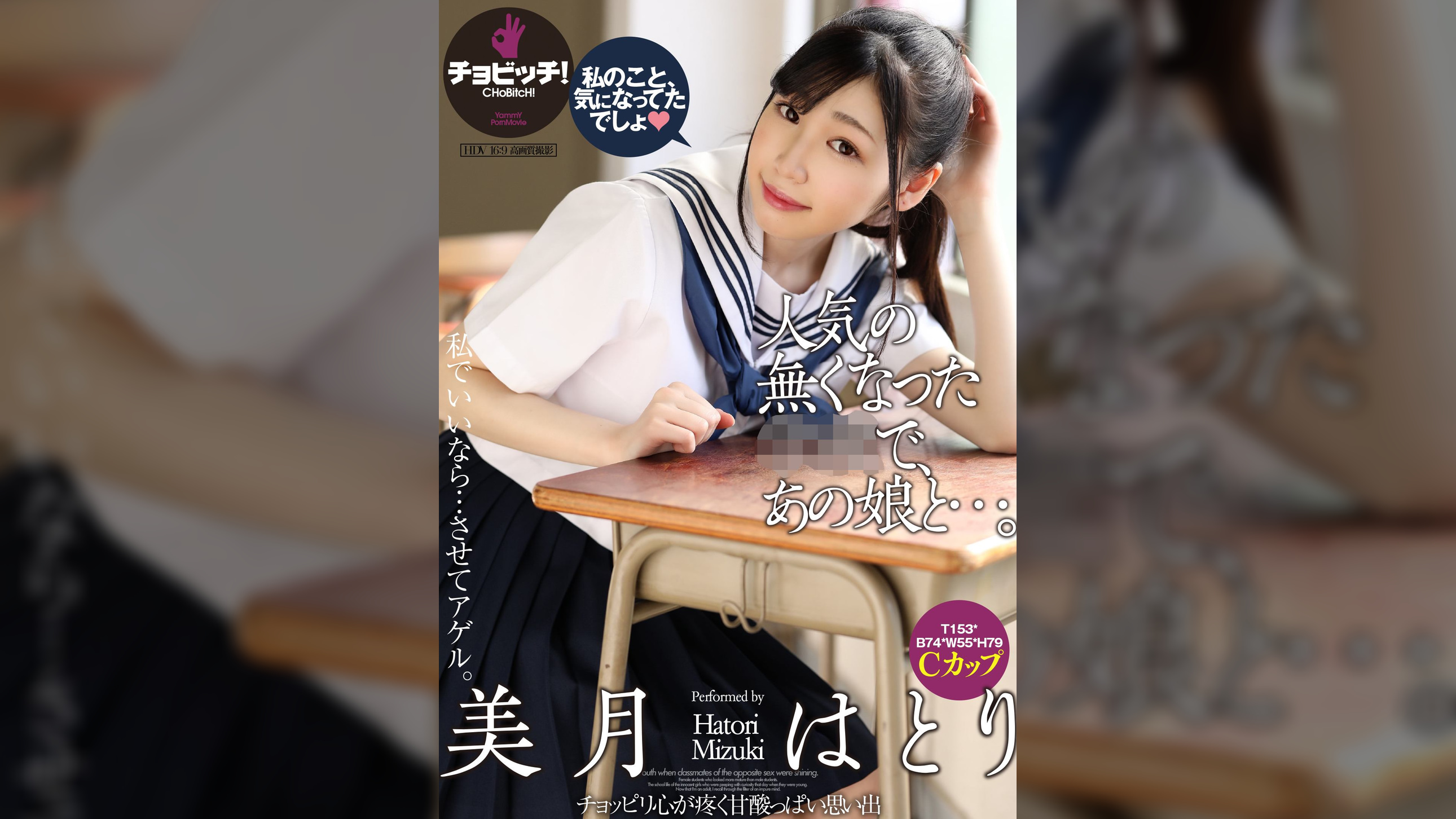 人気の無くなった●●で、あの娘と…。　美月はとり