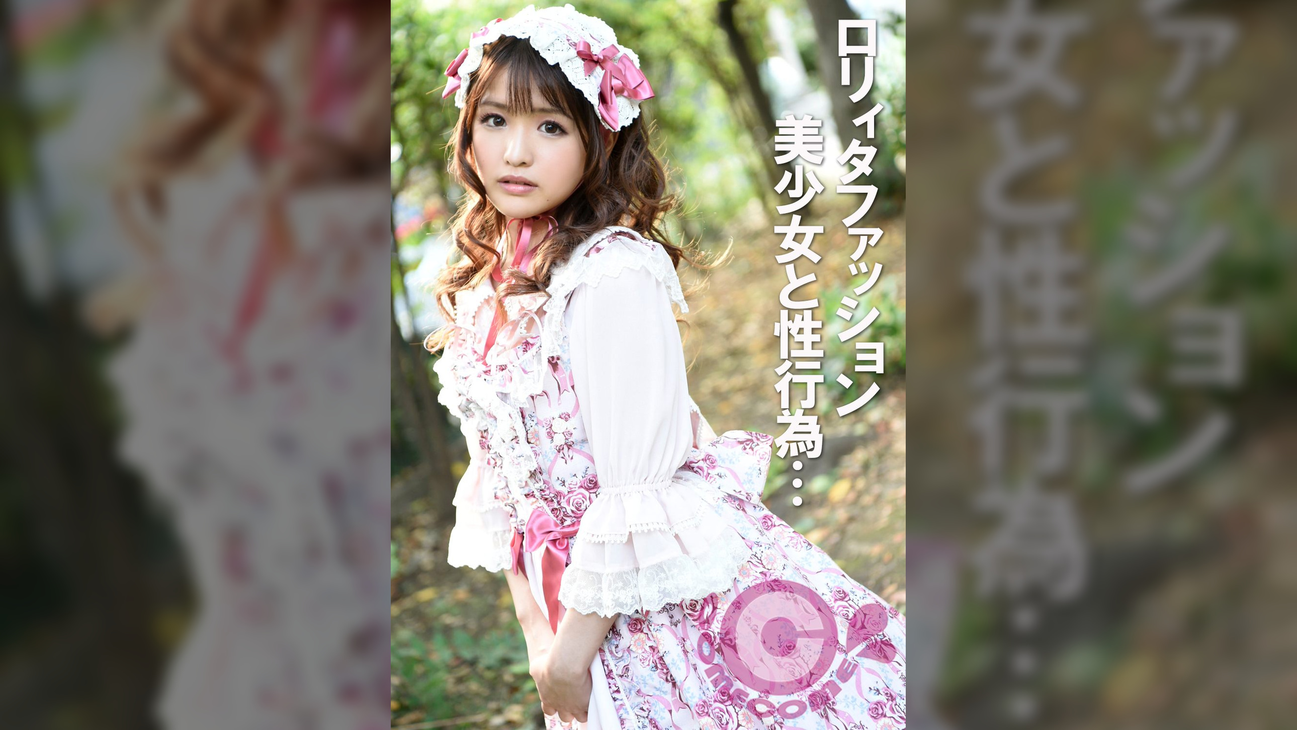●●ィタファッション美少女と性行為 スカートをめくり背後から貫く