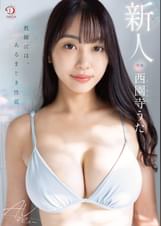 新人 ●●には、あるまじき性欲 西園寺うた AVデビュー