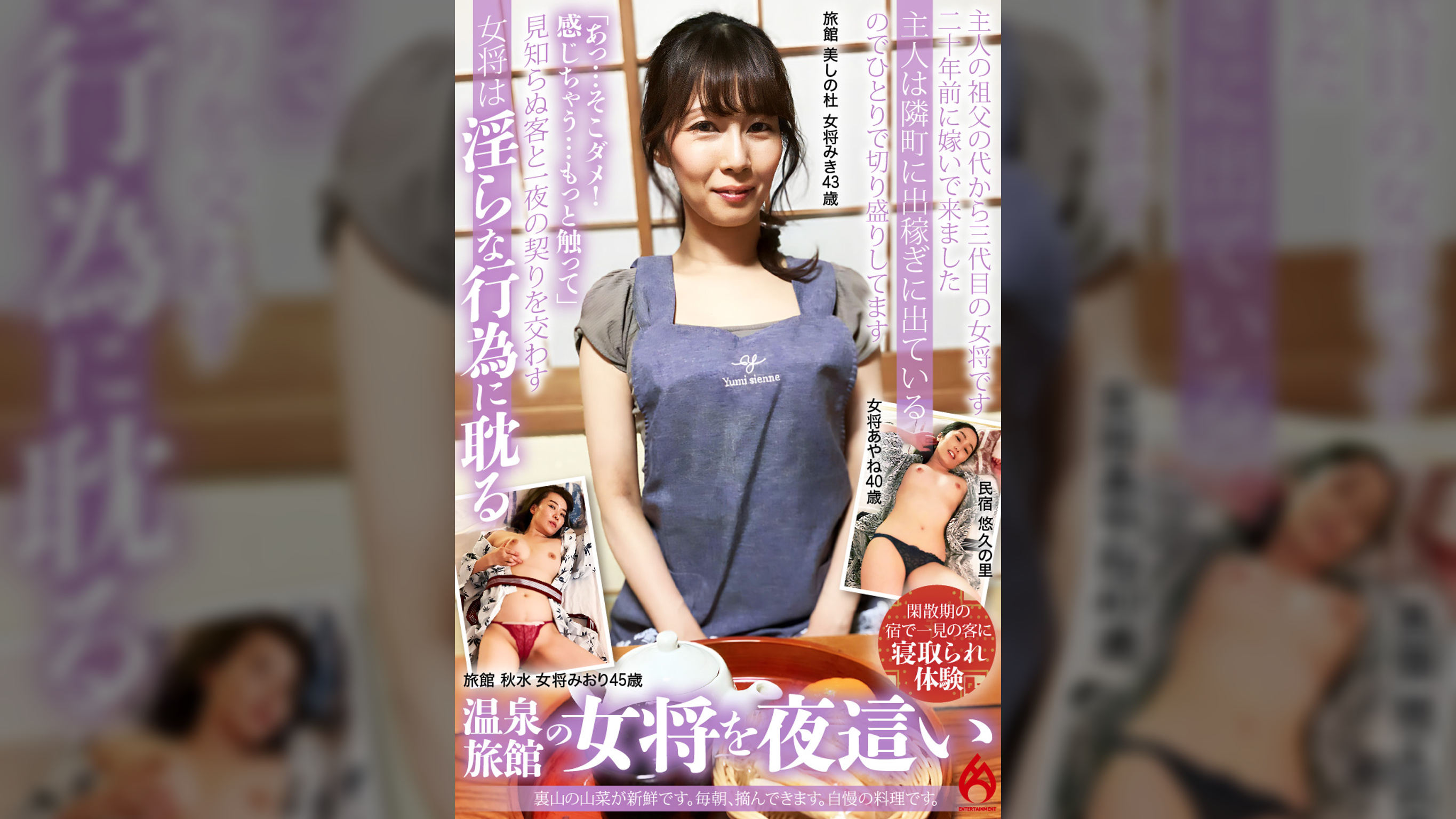 宿泊客の見知らぬ男と一夜の契りを交わすお宿の女将は淫らな行為に耽る！