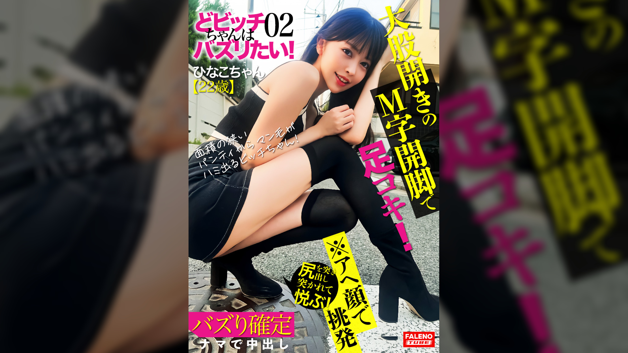 【大股開きのM字開脚で足コキ!】面積の狭いパンティからマン毛がハミ出るビッチちゃん!【我慢できない・・・おちん〇んチョウダイ!ナマ好き!】騎乗位で腰を激しくグラインド!【バズるためならカメラにアヘ顔を晒して挑発する!】腰を浮かして尻を突き出し後ろから突かれて悦ぶ!【中に出したらバズっちゃうよ!お願い!】あぁ~いっぱい出てる!バズり確定?【どビッチちゃんはバズりたい!02#ひなこちゃん/22歳】