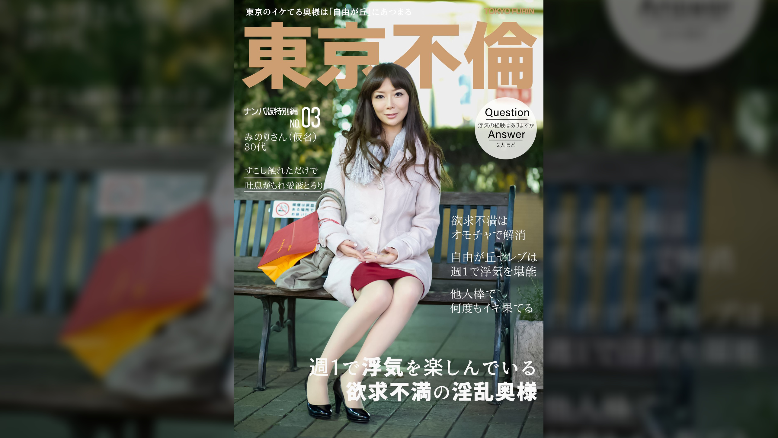 週1で浮気を楽しむ淫乱奥様　みのりさん