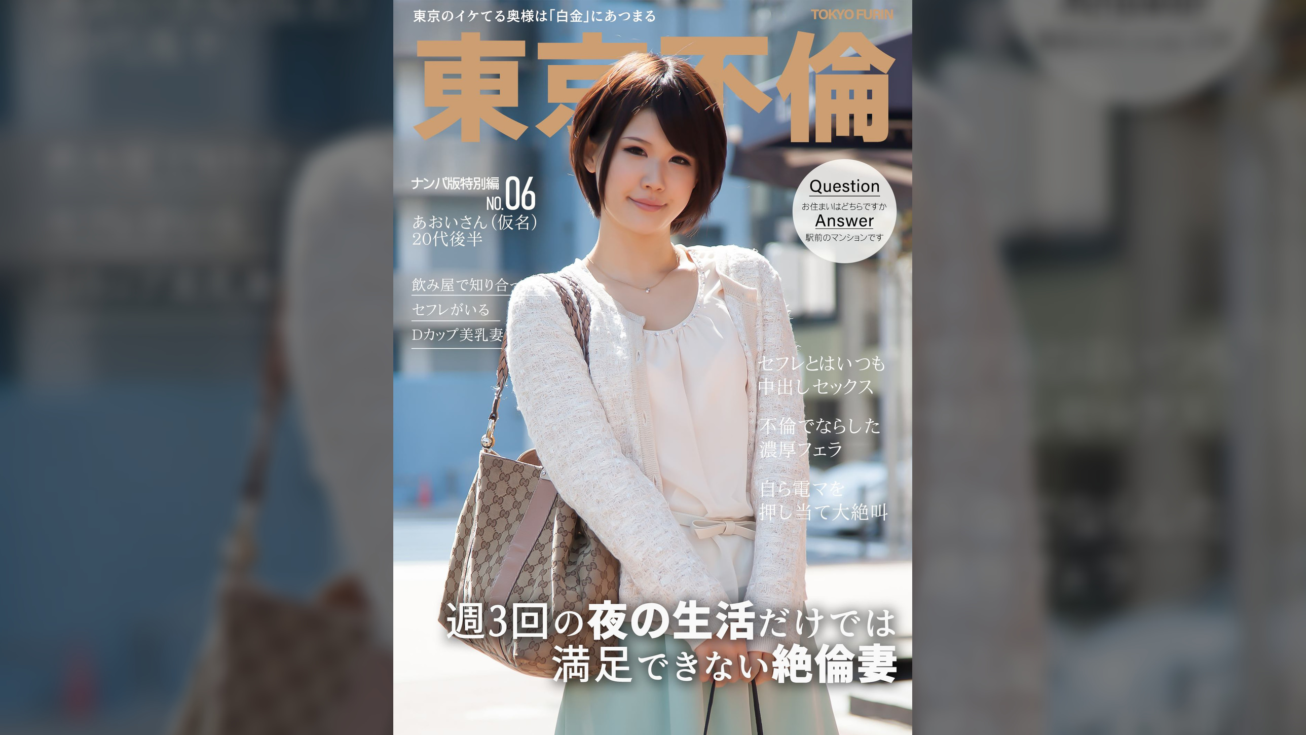 夫だけは満足できない底なし性欲セレブ妻 あおいさん