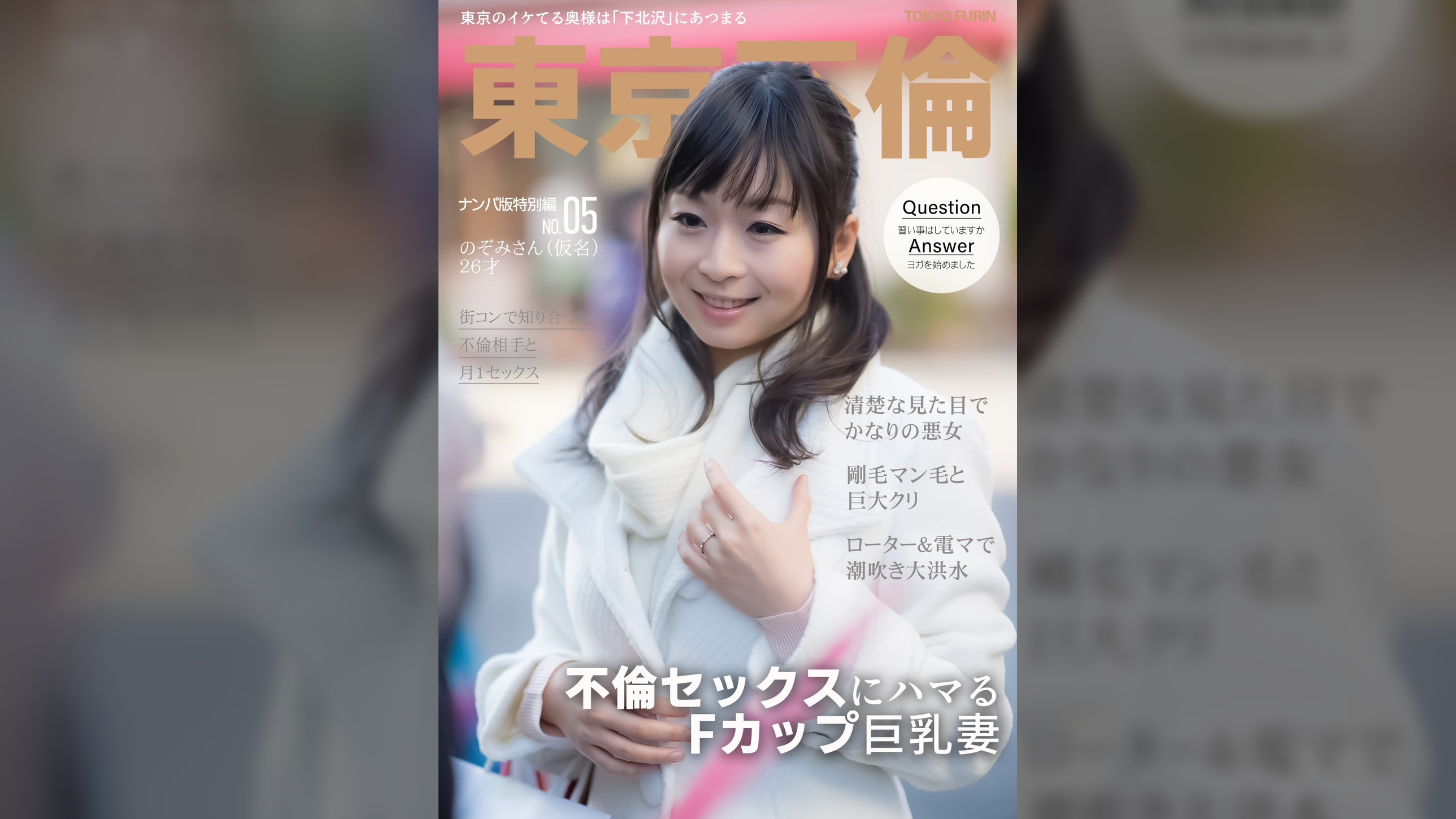 不倫SEXの良さを熱弁する清楚なフリしたかなりの悪女 のぞみさん