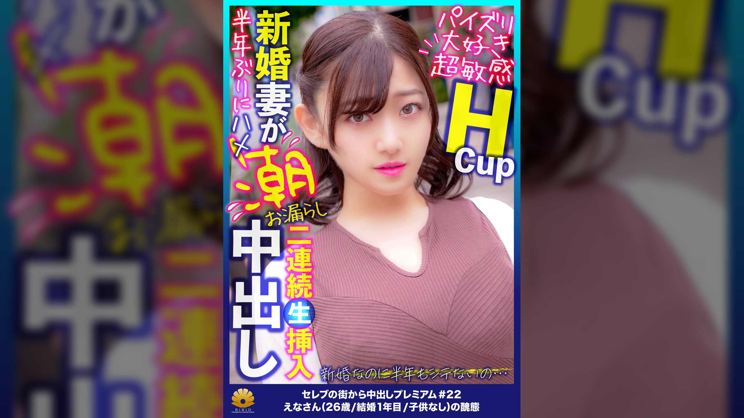 パイズリでも逝っちゃう敏感ボディから大量の潮浮き！敏感Hカップ奥様 えなさん26歳