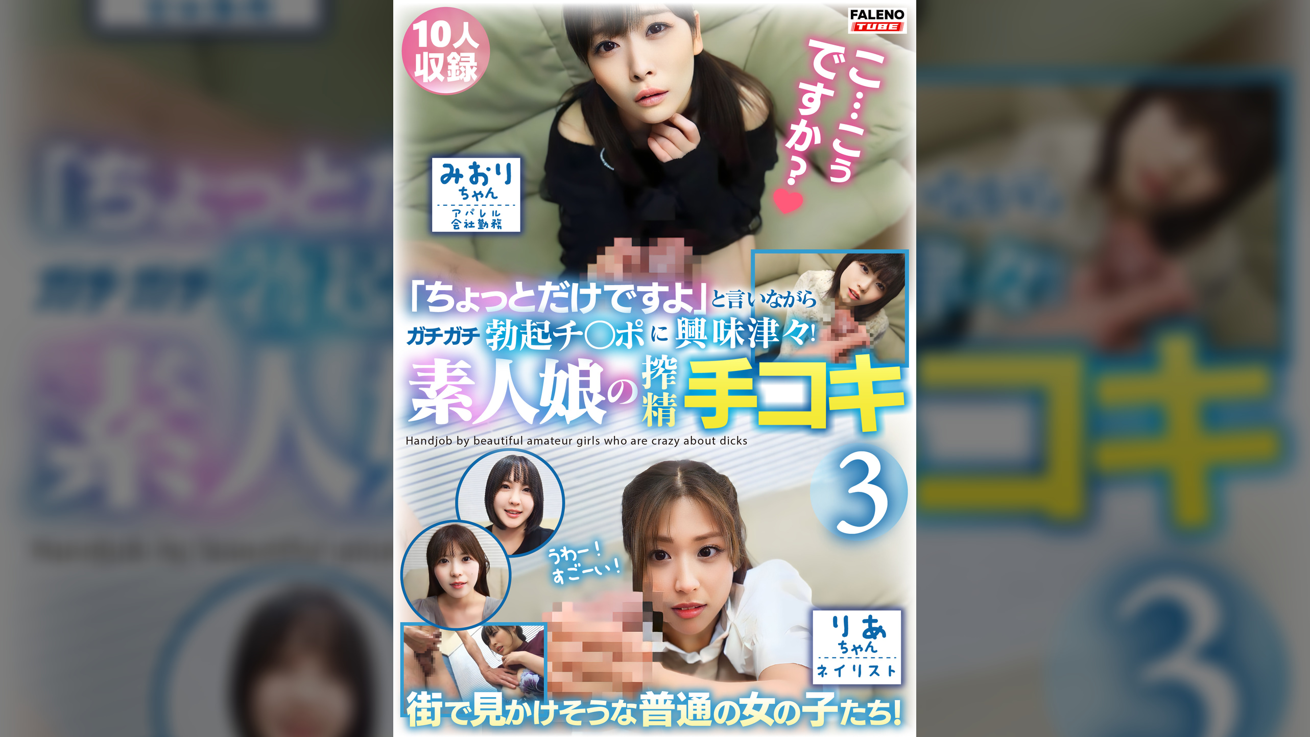 「ちょっとだけですよ」と言いながらガチガチ勃起チ〇ポに興味津々!素人娘の搾精手コキ3