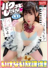 【チ〇ポを弄ぶエッチでオマセなジェイ系!】発育途上のムッチリ太腿の誘惑!【舐めてないよ♪味見しただけ!】逝っていいって言うまでイっちゃダメだよ!【美味しいじゃん!もっと出してよ!】チ〇ポの我慢汁を舐めて食リポ!【ビクビク疼く敏感ジェイ系!】柔らかいプニマンに勃起チ〇コを擦りつけ焦らしの素股で逝く!【パクっとしたいな!いけない放課後01#あかりちゃん/テニス部】