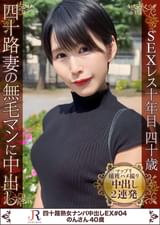 性欲旺盛スタイル抜群美熟女 のんさん(40歳)