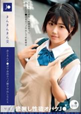●●専科 J●まんまんまん交 おじさんチ●ポでお泊りハメ撮り中出しSEX りく