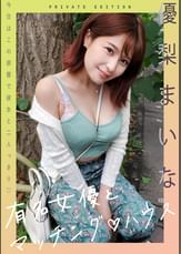 新シリーズ！有名女優とマッチング♡ハウス　優梨まいな