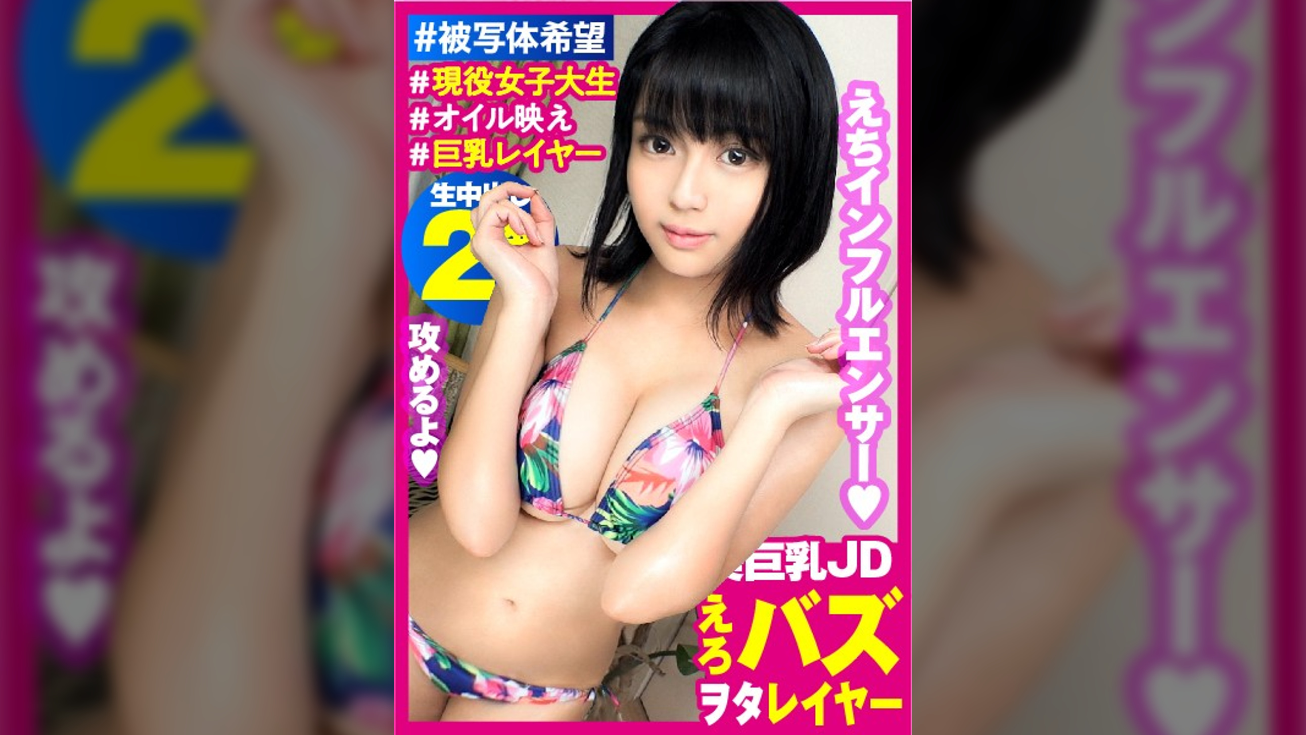 【インフルエンサー巨乳JD登場!!】【コス着でも主張する爆裂巨乳】【オイルでヌルテカ化で全身淫猥きゃぱい!!】お乳もりもり現役JDコスレイヤー!!コスでも映えるボイン巨乳!!ヌルテカ撮影でエロス爆発!!テカる美乳に思わずガチ勃起で生唾ゴックン♪ばえばえムチ美巨乳スタイルは流石っす!!本能解放のぷるんぷるん激震2NN!!_#被写体希望_#24