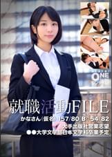 就職活動FILE かなさん（仮名）