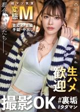 【巨乳エロ配信者と拘束セックス】彼氏にナイショでエッチな配信中！？今回の裏垢美女は【スタイル抜群で従順な敏感美女！】待ち合わせ→車でホテルへ！待ちきれず車内でもおっぱじめる性欲旺盛ｗ 内ももに「なまOK」記入済のボディを舐め尽くし！バックで奥を集中責め！自前のおもちゃで拘束！中出し！首●め強烈ピストンで蕩け声が鳴り止まないッ！ 【撮影OK #裏垢タダマン FILE02: YUMA】