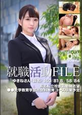 就職活動FILE ゆきねさん（仮名）