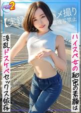 【エロ過ぎて離婚してしまった絶世の美女が懲りもせずにまたセフレと生SEX‼】超美形美女＆モデル級プロポーションの神スペック女神ここに降臨‼セフレとのSEXは不倫にはならないと持論を展開して色んな男を喰いまくる絶倫痴女‼ノースリーブから垣間見える『腋』で男を誘いまくるフェロモンを放出して今宵もまた激しいSEXに没頭‼【あまちゅあハメREC＃幸香＃バー店員】
