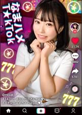 【142cm笑顔めっかわミニマム美少女はパチン〇ス！？小さな敏感マ〇コをぶっ壊れガチイキＦＵＣＫ】小柄なボディに秘められた圧倒的な性欲！この女のエロさ、まさに沼ッ！もち肌ＢＯＤＹを電マ責め×悶絶固定バイブ！！最高過ぎるプルプル美尻が暴れ回って、声が枯れるまで喘ぎつづける！！ジャンジャンバリバリ！生パコしまくりの3本番！！！【なまハメT☆kTok】【みさき】