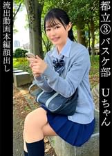 うた(18)バスケ部【清純弾ける校内一の美少女J●】【愛の手作り弁当を堪能♪お礼のご無沙汰生パコでイカせまくり】【透明感ハンパない垂涎モノの美体】【「いっぱい出していいよ…っ!うたの中に出してぇ…!」大量中出しを受け止めご満悦♪】【お風呂場で口内射精→バスケ部ユニフォームで2R目。神美尻に勃起必至】