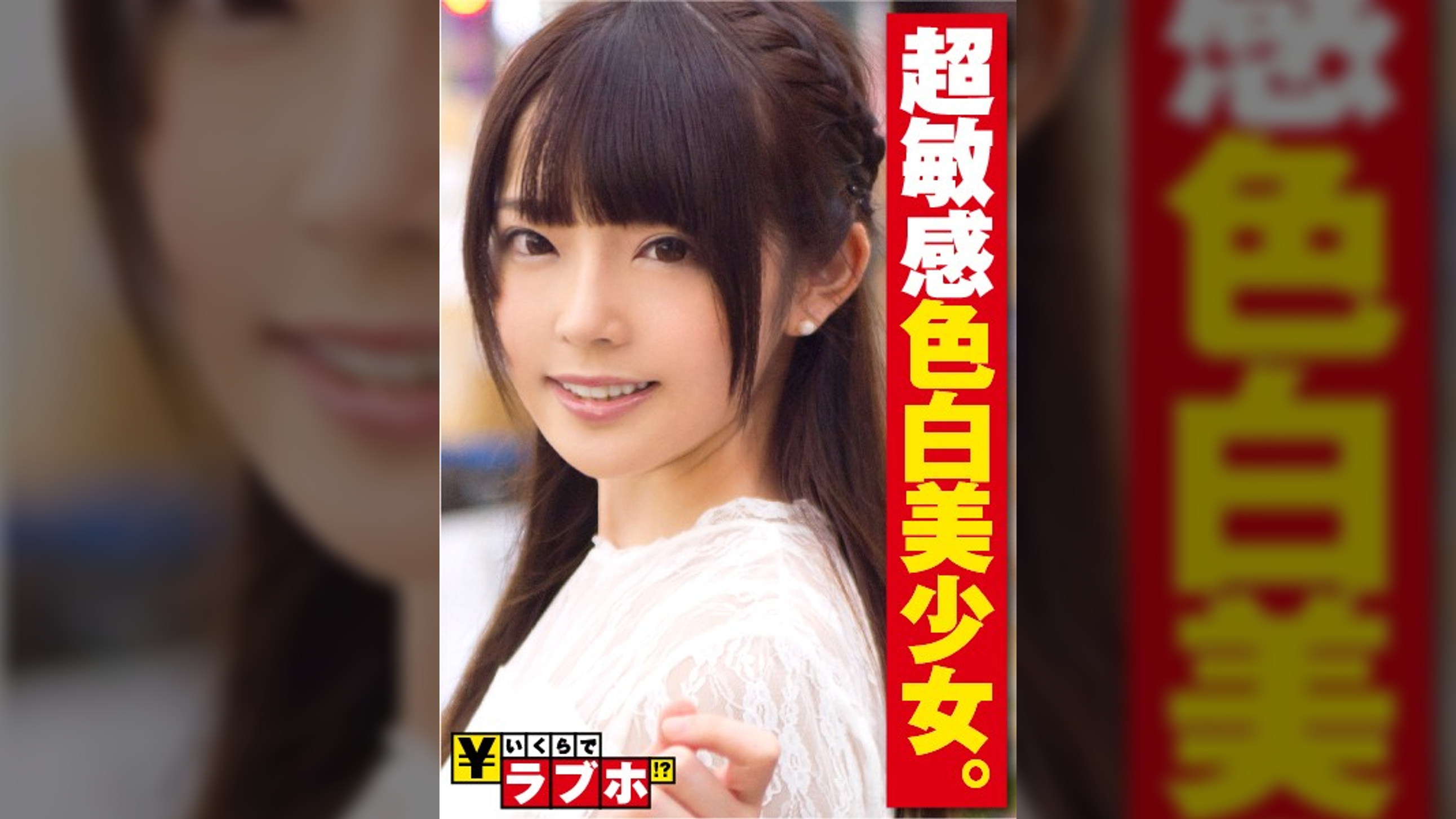 超敏感ピンク乳首JD◆色白美少女JDりあちゃん(20歳)は企画の飲み込みがめちゃ早でラブホINまで超スムーズ!Hな質問にも積極的に答えてくれる!下着を脱がせれば使用感ゼロ(新品に近い)ドピンク乳首!しかも超敏感で乳首を攻めればアヘりながらヨダレを垂らして悶えるエロすぎギャップに即発射不可避!!:いくらでラブホ!? No.016