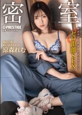 密室 密着空間で体温と吐息が溶け合うゼロ距離SEX