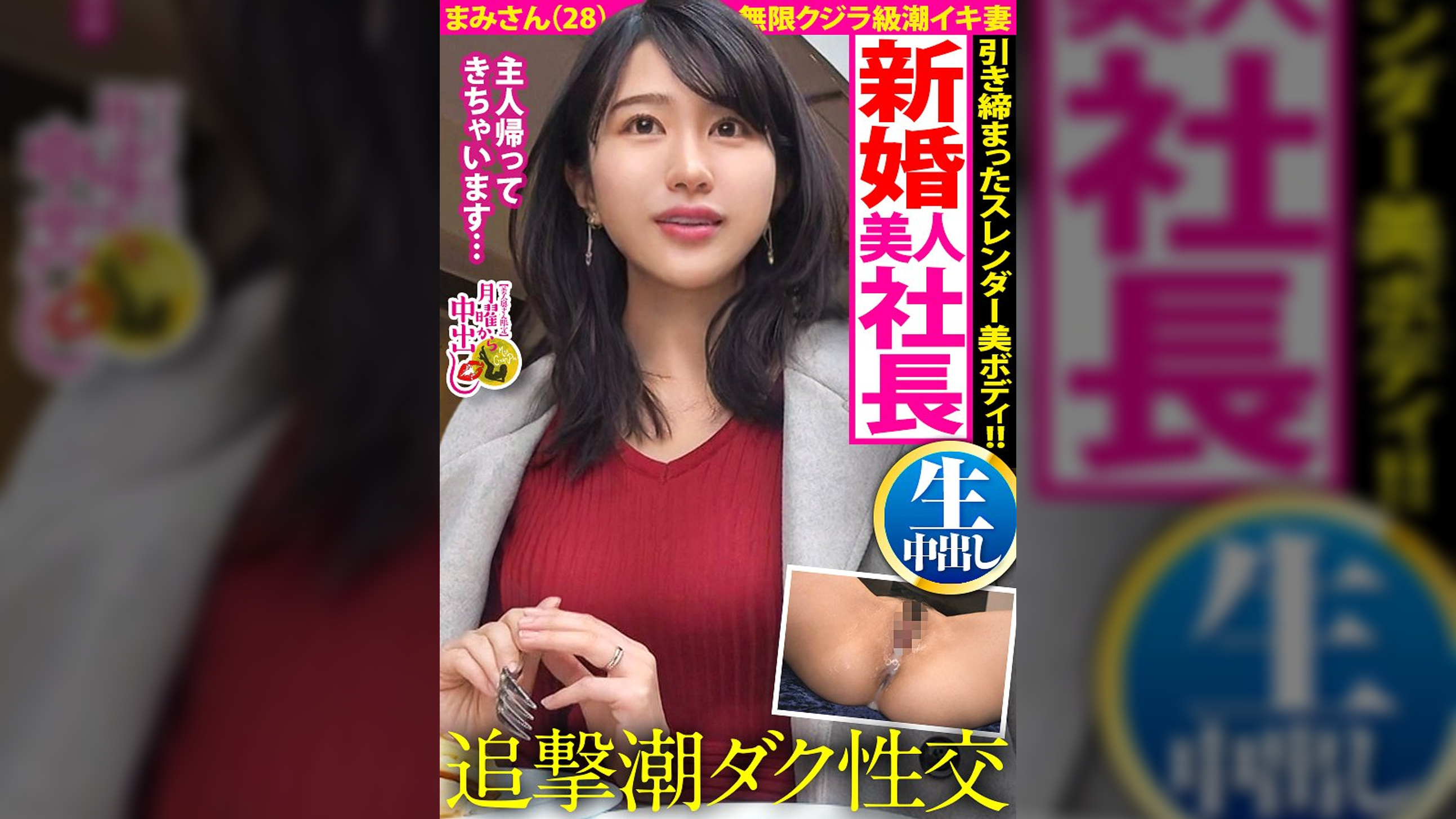 【自宅浸水スプラッシュ!】美意識バリ高な女社長と爆潮デトックス!!「新婚だけどご無沙汰で…」溜まりまくった肉欲が爆発!リビング、キッチン、寝室…至る所で潮を撒き散らす激エロま●こ!!【奥様の自宅で特濃中出し2連発!!!の巻】