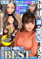 【完全ノーカット465分】ユーザーが選びヌきまくった MOON FORCE大ヒット御礼!!!売れ筋BEST vol.01