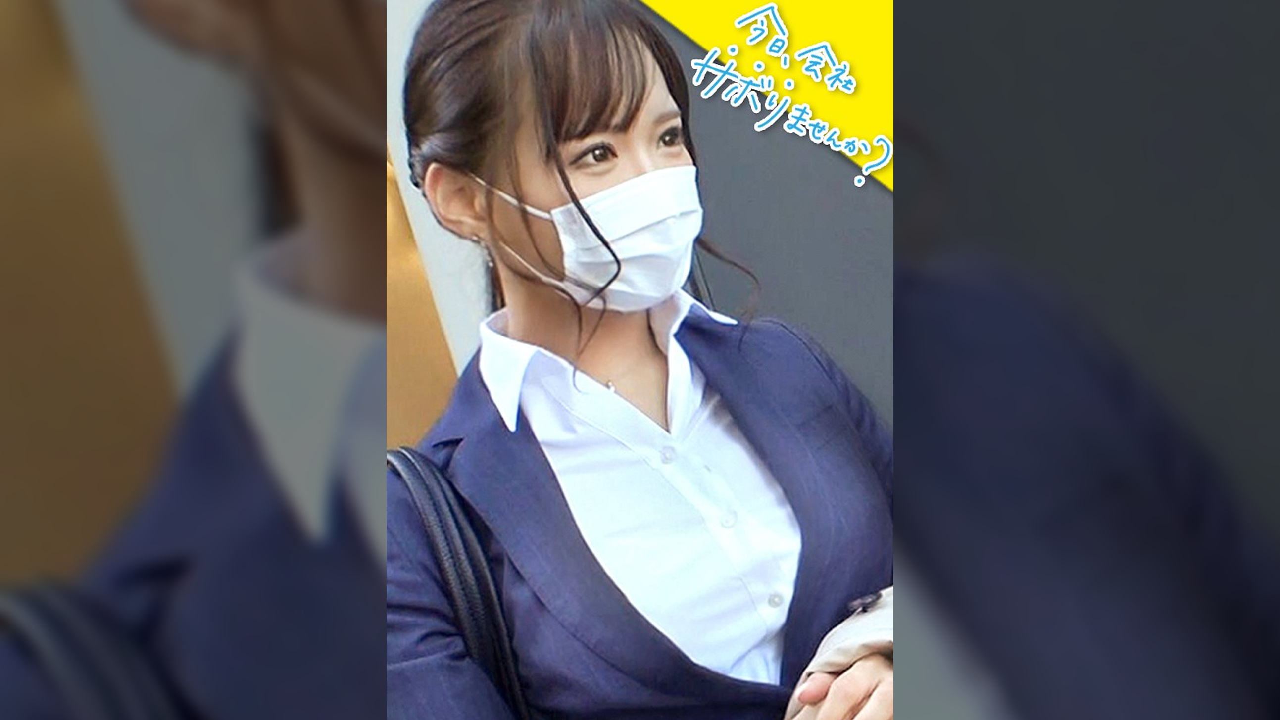 営業部No.1人気の最強モテ女子のサボり旅！優しくて押しに弱く、かわいいと口説きまくりSEX成功★奥まで届く男優の巨チンで挿入後0.5秒で即痙攣イキ！！色んなところに射精しまくる圧倒的ボリューム&シコリティ保証！【童顔×Fカップ巨乳×高身長美脚】：今日、会社サボりませんか？68 in渋谷